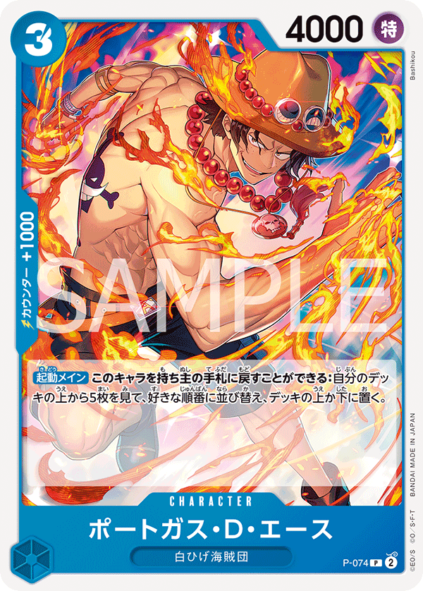[P-074]【PRB02版】【FOIL】ポートガス・D・エース【PROMO】[P][青]