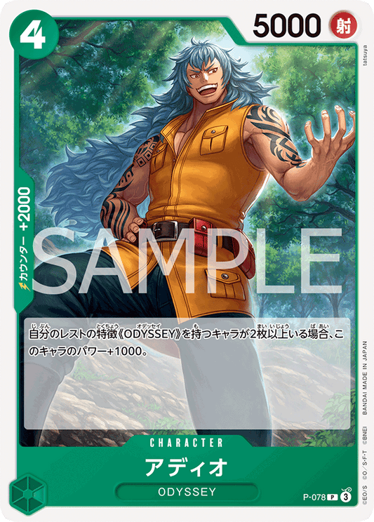 [P-078]【PRB02版】アディオ【PROMO】[P][緑]