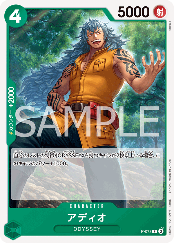 [P-078]【PRB02版】アディオ【PROMO】[P][緑]