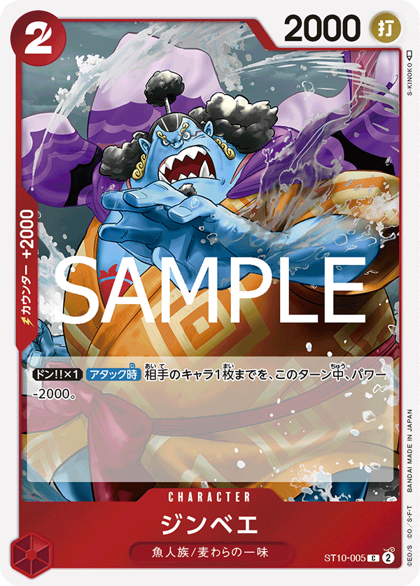 [ST10-005]【PRB02版】【FOIL】ジンベエ[C][赤]