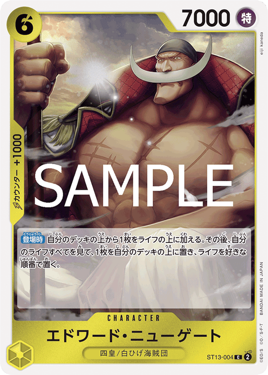 [ST13-004]【PRB02版】【FOIL】エドワード・ニューゲート[C][黄]