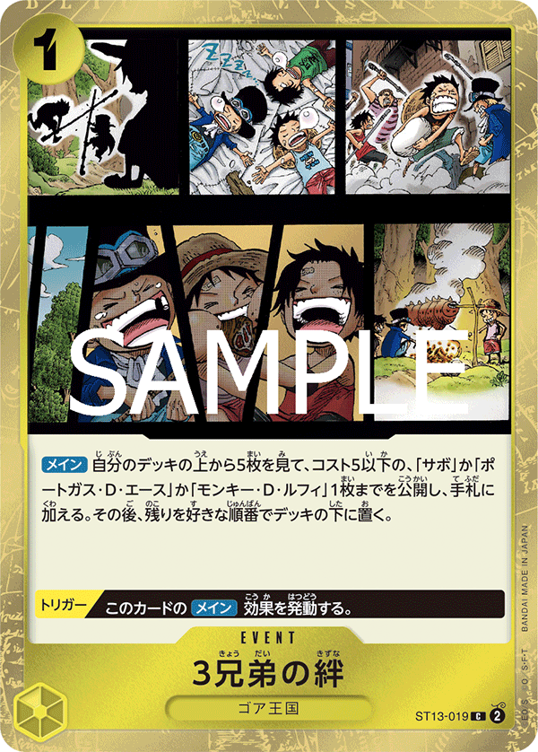 [ST13-019]【PRB02版】3兄弟の絆[C][黄]