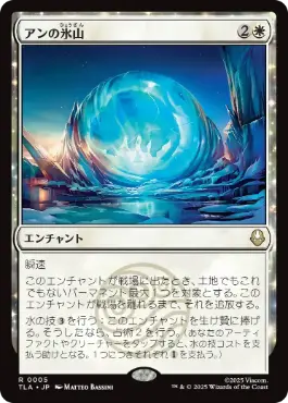 [005]【JP】【FOIL】アンの氷山/Aang's Iceberg【TLA】[R][白]
