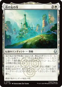 [036]【JP】【FOIL】南の気の寺/Southern Air Temple【TLA】[U][白]