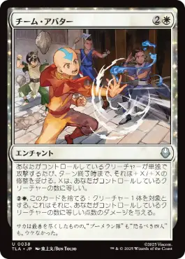 [038]【JP】【FOIL】チーム・アバター/Team Avatar【TLA】[U][白]