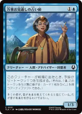 [051]【JP】【FOIL】万事お見通しの占い師/Forecasting Fortune Teller【TLA】[C][青]