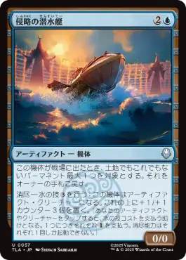 [057]【JP】【FOIL】侵略の潜水艇/Invasion Submersible【TLA】[U][青]