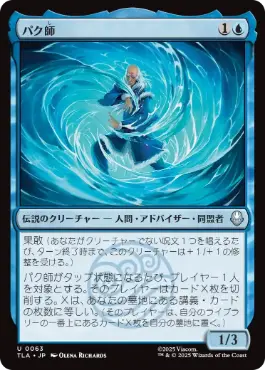 [063]【JP】【FOIL】パク師/Master Pakku【TLA】[U][青]