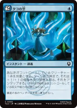 [066]【JP】【FOIL】タコの型/Octopus Form【TLA】[C][青]