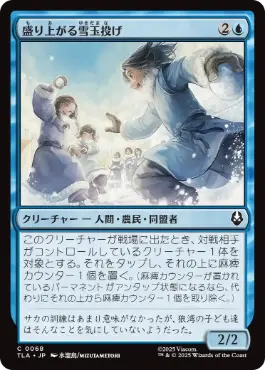 [068]【JP】【FOIL】盛り上がる雪玉投げ/Rowdy Snowballers【TLA】[C][青]
