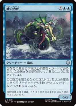 [070]【JP】【FOIL】峠の大蛇/Serpent of the Pass【TLA】[U][青]