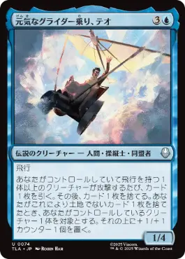 [074]【JP】【FOIL】元気なグライダー乗り、テオ/Teo, Spirited Glider【TLA】[U][青]