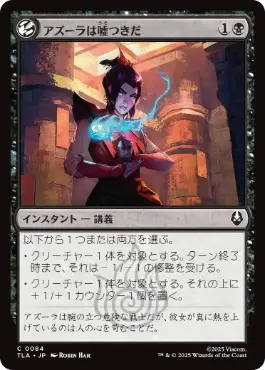 [084]【JP】【FOIL】アズーラは嘘つきだ/Azula Always Lies【TLA】[C][黒]