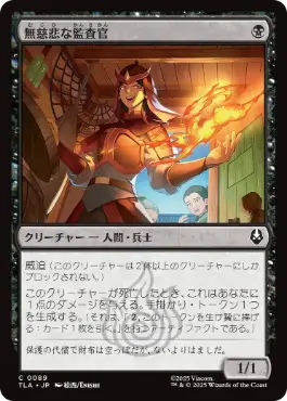 [089]【JP】【FOIL】無慈悲な監査官/Callous Inspector【TLA】[C][黒]