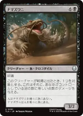 [091]【JP】【FOIL】ナマズワニ/Cat-Gator【TLA】[U][黒]