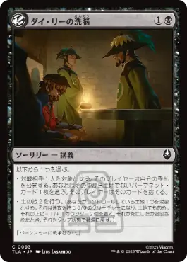 [093]【JP】【FOIL】ダイ・リーの洗脳/Dai Li Indoctrination【TLA】[C][黒]