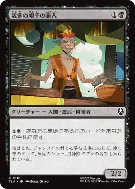 [110]【JP】【FOIL】数多の帽子の商人/Merchant of Many Hats【TLA】[C][黒]