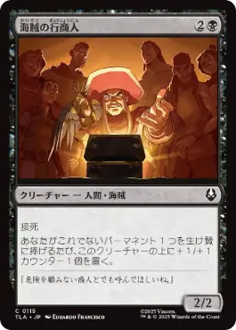 [115]【JP】【FOIL】海賊の行商人/Pirate Peddlers【TLA】[C][黒]