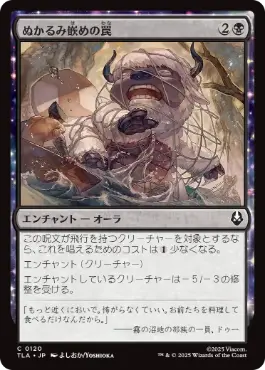 [120]【JP】【FOIL】ぬかるみ嵌めの罠/Swampsnare Trap【TLA】[C][黒]