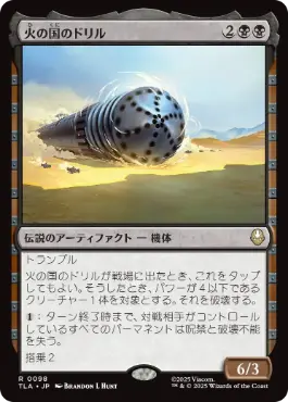 [098]【JP】火の国のドリル/The Fire Nation Drill【TLA】[R][黒]