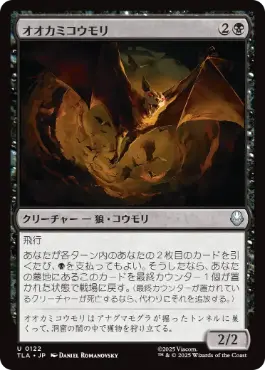 [122]【JP】【FOIL】オオカミコウモリ/Wolfbat【TLA】[U][黒]