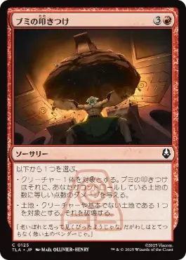 [125]【JP】【FOIL】ブミの叩きつけ/Bumi Bash【TLA】[C][赤]