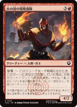 [135]【JP】【FOIL】火の国の侵略部隊/Fire Nation Raider【TLA】[C][赤]