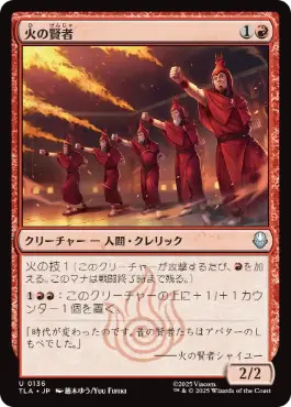 [136]【JP】【FOIL】火の賢者/Fire Sages【TLA】[U][赤]