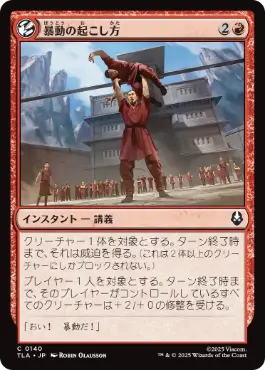 [140]【JP】【FOIL】暴動の起こし方/How to Start a Riot【TLA】[C][赤]