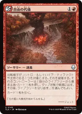 [149]【JP】【FOIL】自由の代価/Price of Freedom【TLA】[U][赤]