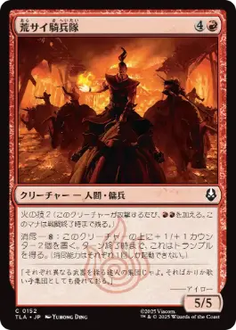 [152]【JP】【FOIL】荒サイ騎兵隊/Rough Rhino Cavalry【TLA】[C][赤]
