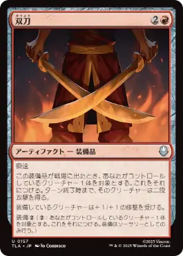 [157]【JP】【FOIL】双刀/Twin Blades【TLA】[U][赤]