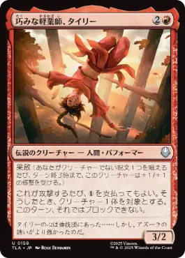 [158]【JP】【FOIL】巧みな軽業師、タイリー/Ty Lee, Artful Acrobat【TLA】[U][赤]