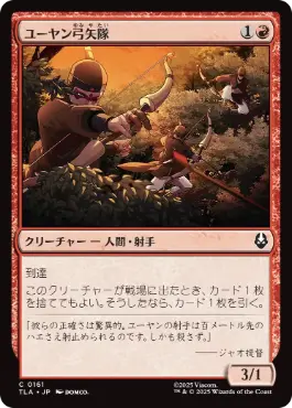 [161]【JP】【FOIL】ユーヤン弓矢隊/Yuyan Archers【TLA】[C][赤]