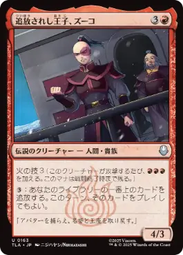 [163]【JP】【FOIL】追放されし王子、ズーコ/Zuko, Exiled Prince【TLA】[U][赤]