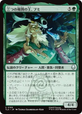 [169]【JP】【FOIL】三つの難問の王、ブミ/Bumi, King of Three Trials【TLA】[U][緑]