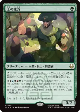 [177]【JP】【FOIL】土の味方/Earthen Ally【TLA】[R][緑]