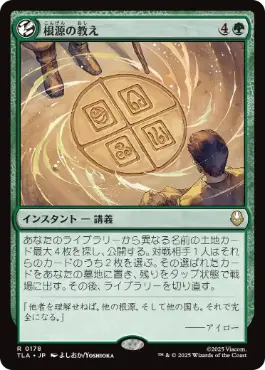 [178]【JP】根源の教え/Elemental Teachings【TLA】[R][緑]