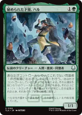 [182]【JP】【FOIL】秘められた才能、ハル/Haru, Hidden Talent【TLA】[U][緑]