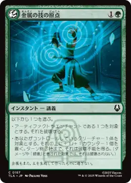 [187]【JP】【FOIL】金属の技の原点/Origin of Metalbending【TLA】[C][緑]