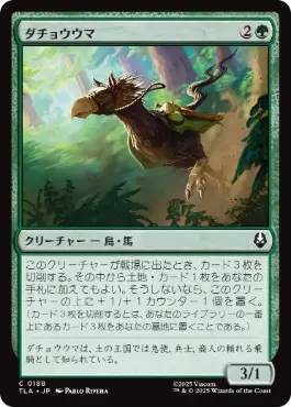 [188]【JP】【FOIL】ダチョウウマ/Ostrich-Horse【TLA】[C][緑]