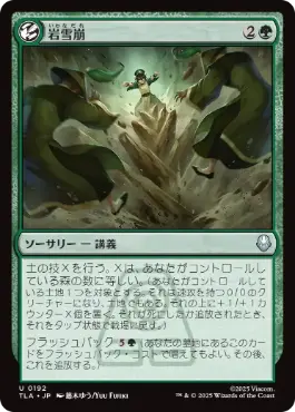 [192]【JP】【FOIL】岩雪崩/Rockalanche【TLA】[U][緑]