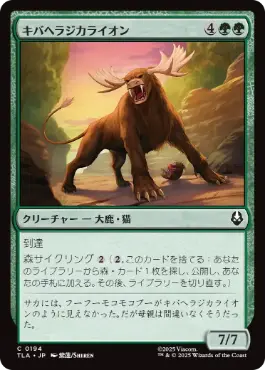 [194]【JP】【FOIL】キバヘラジカライオン/Saber-Tooth Moose-Lion【TLA】[C][緑]