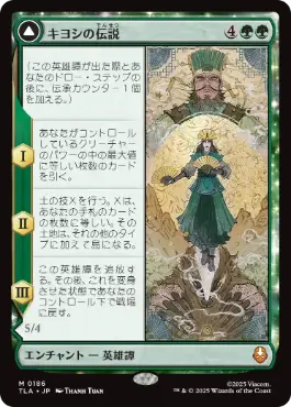 [186]【JP】【FOIL】キヨシの伝説/The Legend of Kyoshi【TLA】[M][緑]