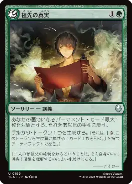 [199]【JP】【FOIL】祖先の真実/True Ancestry【TLA】[U][緑]