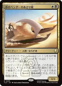 [239]【JP】【FOIL】砂のベンダーのあさり屋/Sandbender Scavengers【TLA】[R][多色]