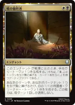 [245]【JP】【FOIL】戦の犠牲者/Tolls of War【TLA】[U][多色]