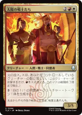 [244]【JP】【FOIL】太陽の戦士たち/Sun Warriors【TLA】[U][多色]