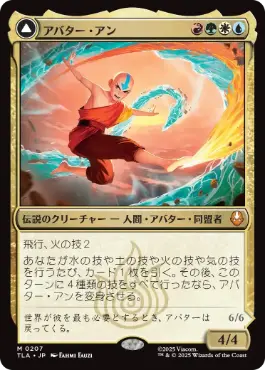 [207]【JP】【FOIL】アバター・アン/Avatar Aang【TLA】[M][多色]