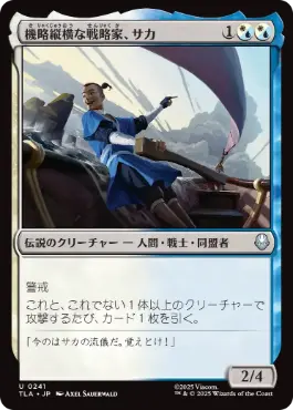 [241]【JP】【FOIL】機略縦横な戦略家、サカ/Sokka, Lateral Strategist【TLA】[U][多色]